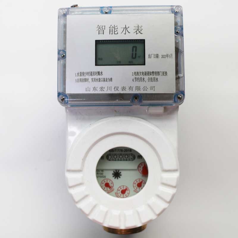 IC卡智能水表
